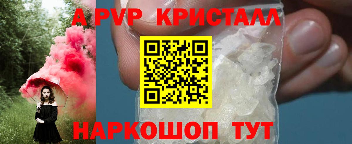 Альфа ПВП кристаллы  Alpha PVP  А ПВП VHQ  Махачкала  Alfa_PVP мука  Вход с VPN 