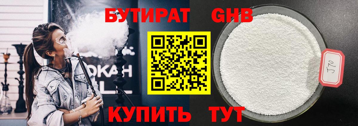 Махачкала  БУТИРАТ  Вход с VPN  Бутират BDO 33% 