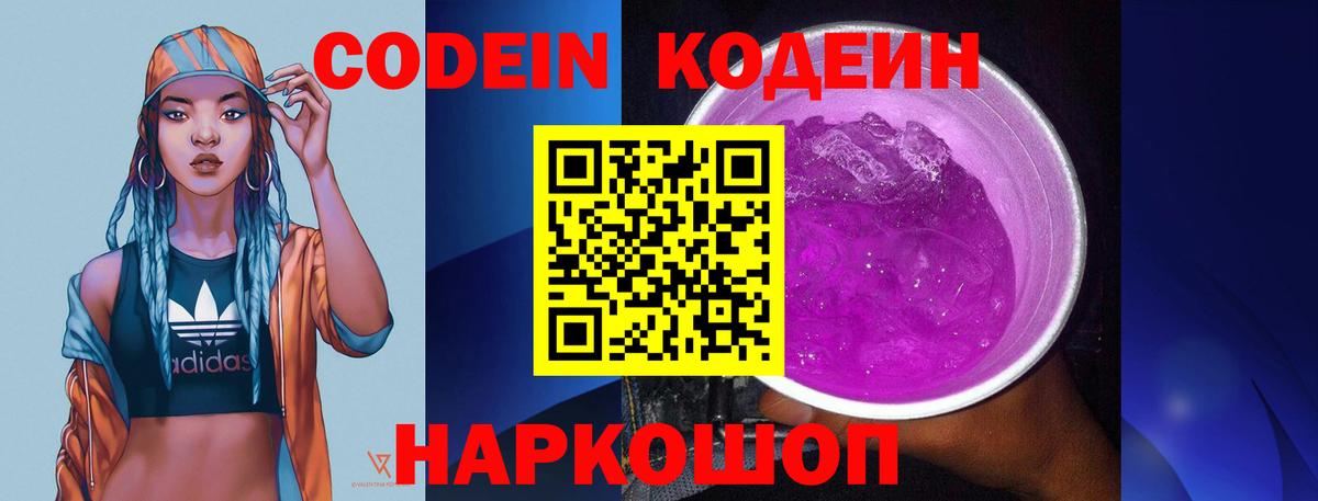 Кодеиновый сироп Lean напиток Lean (лин)  Вход с VPN  Кодеиновый сироп Lean напиток Lean (лин)  Махачкала 